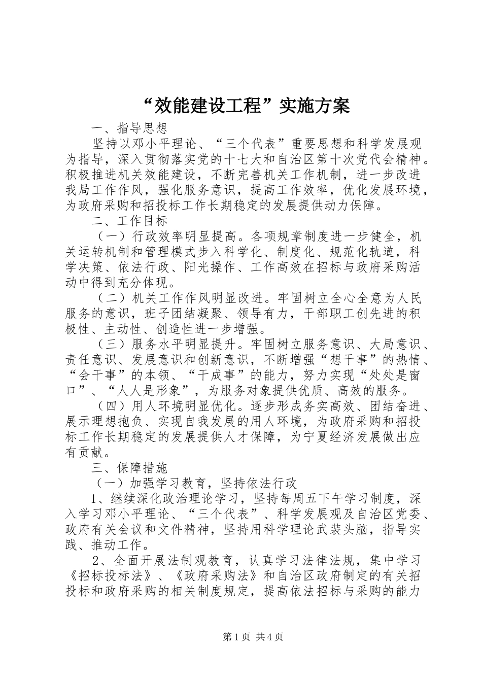 “效能建设工程”方案_第1页