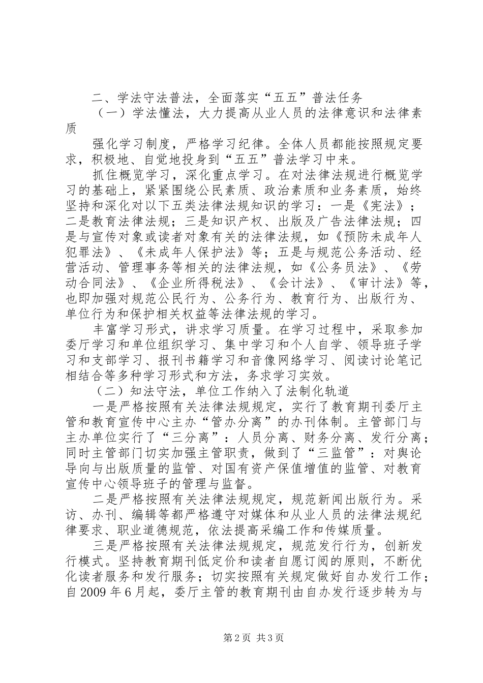 省教育宣传中心“五五”普法工作总结_第2页