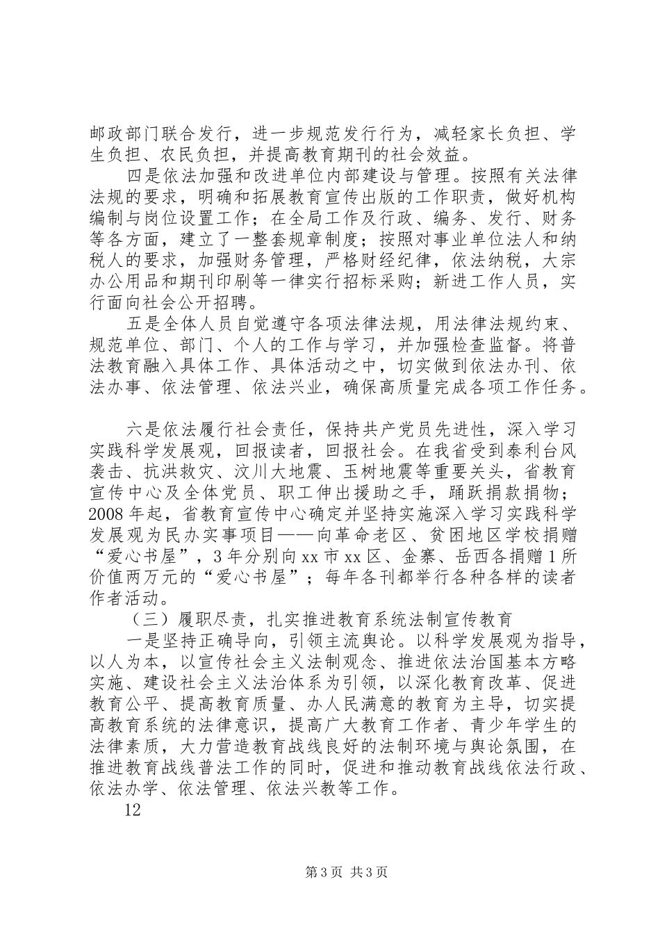 省教育宣传中心“五五”普法工作总结_第3页