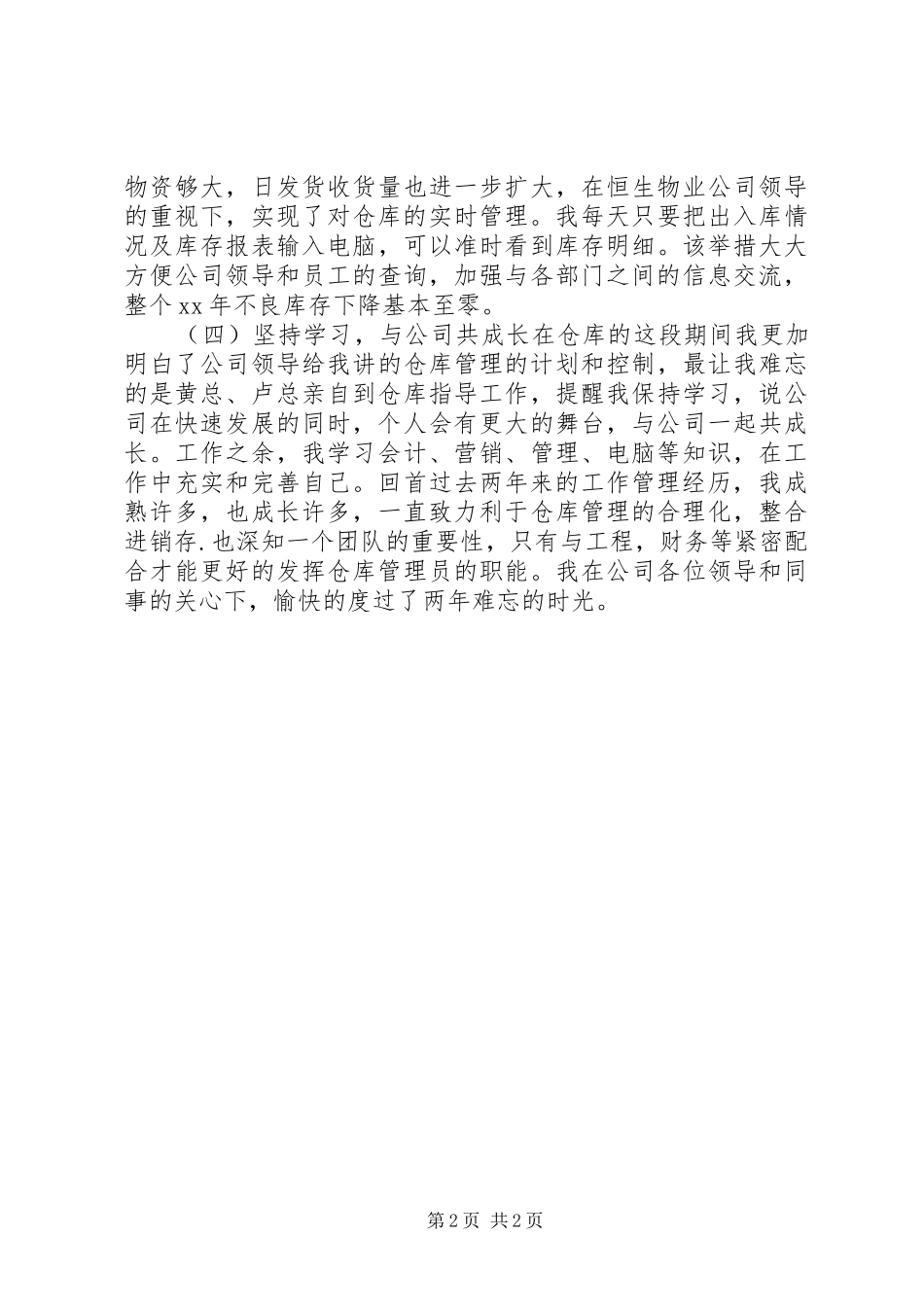 资产管理员半年个人工作总结_第2页