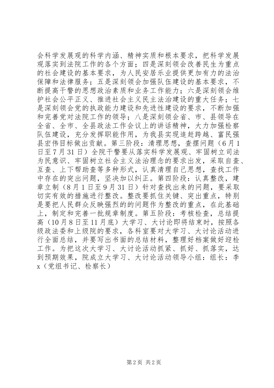 开展大学习、大讨论活动的方案_第2页