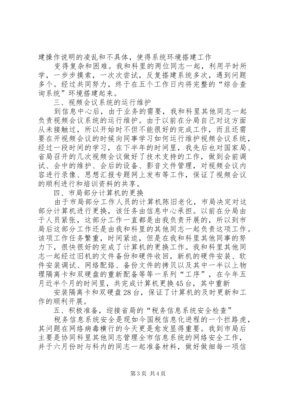 税务系统工作总结_第3页