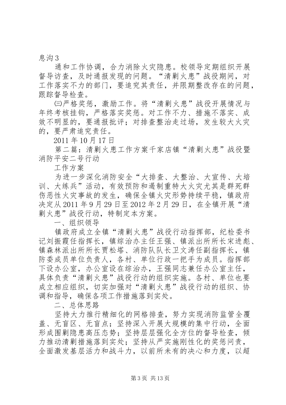 哈镇中学“清剿火患”工作实施方案_第3页