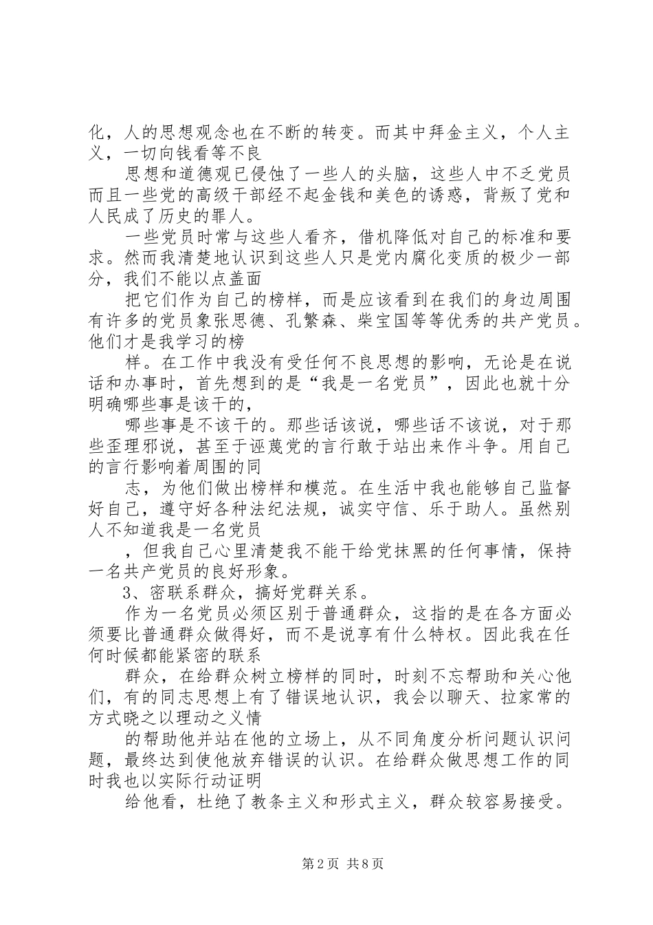 铁路检车员个人工作总结_第2页