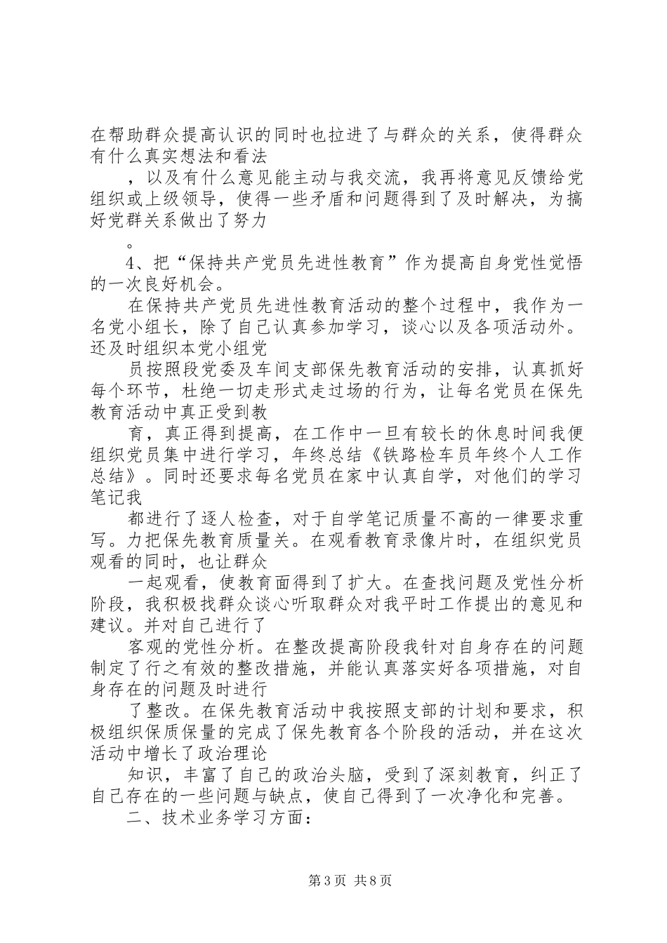 铁路检车员个人工作总结_第3页