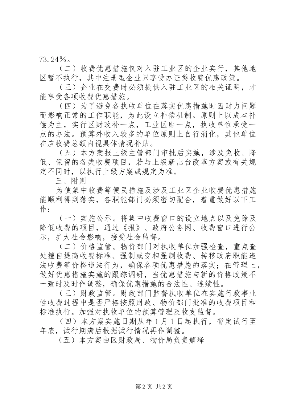 行政收费改革工作实施方案_第2页