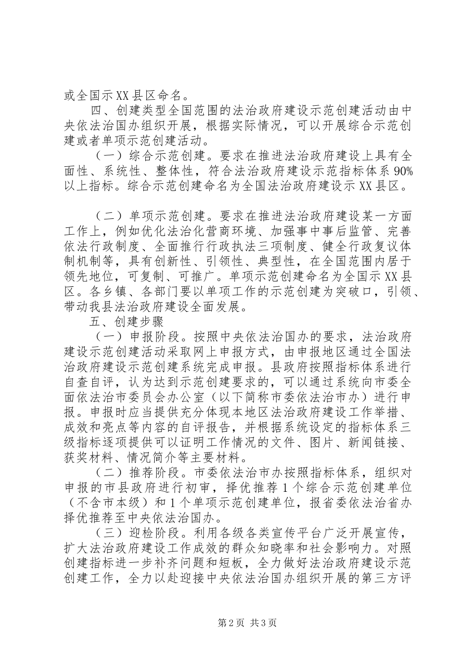 法治政府建设示范创建活动方案_第2页