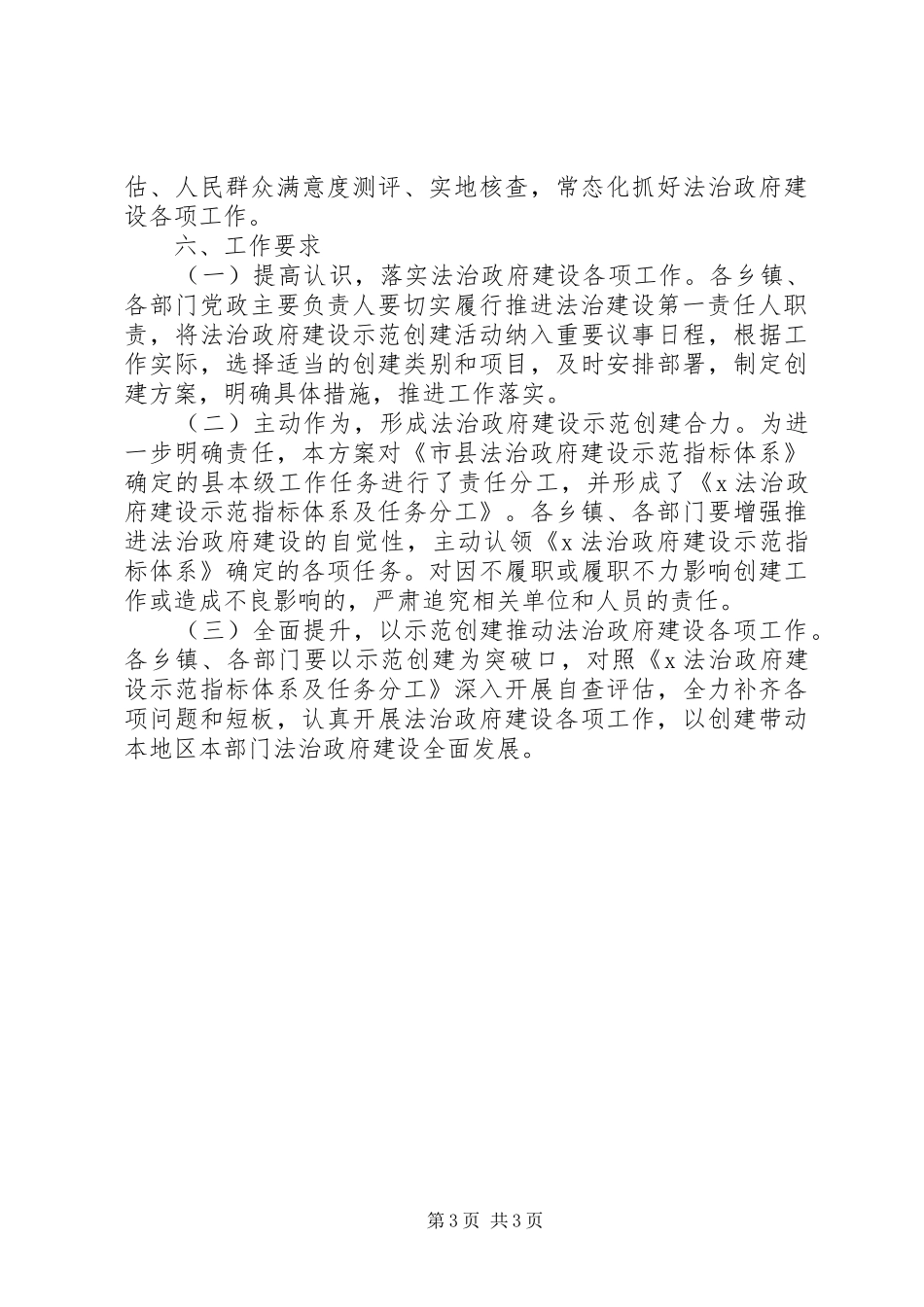 法治政府建设示范创建活动方案_第3页