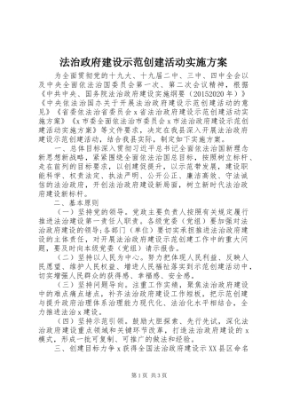 法治政府建设示范创建活动方案