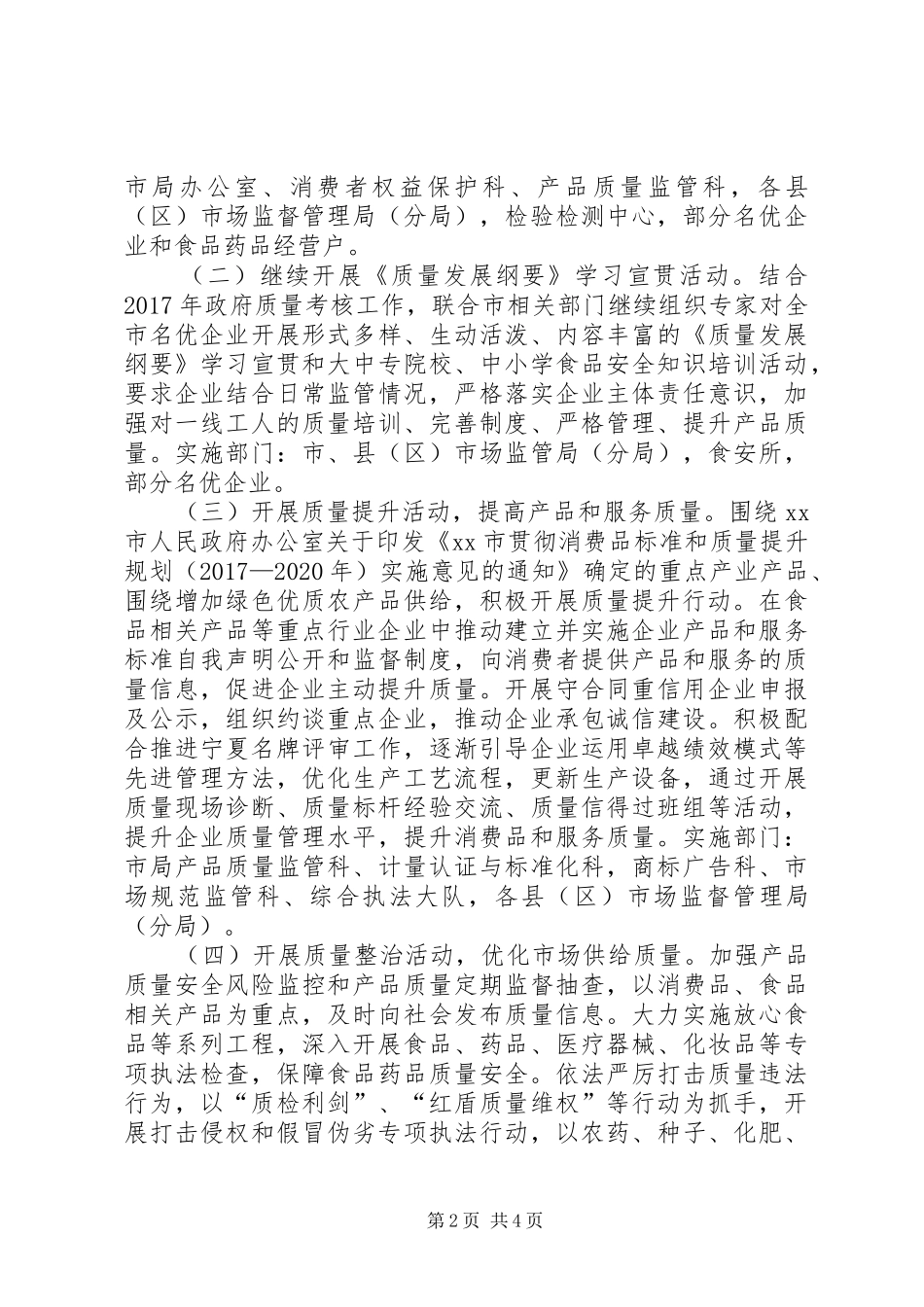 XX年“质量月”活动方案_第2页