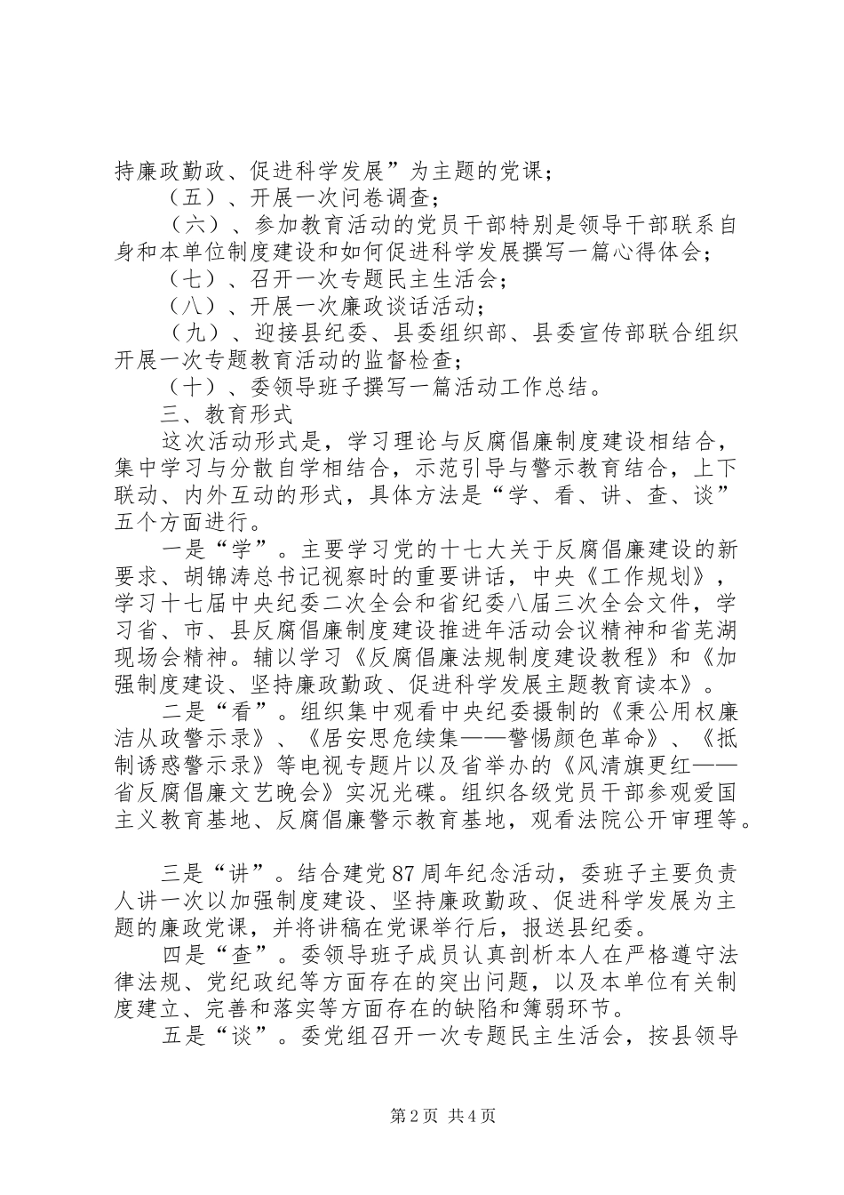 经委廉政勤政活动实施方案_第2页