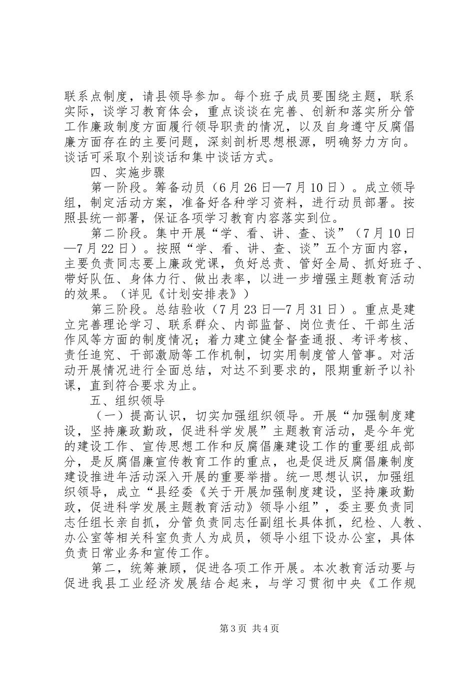 经委廉政勤政活动实施方案_第3页