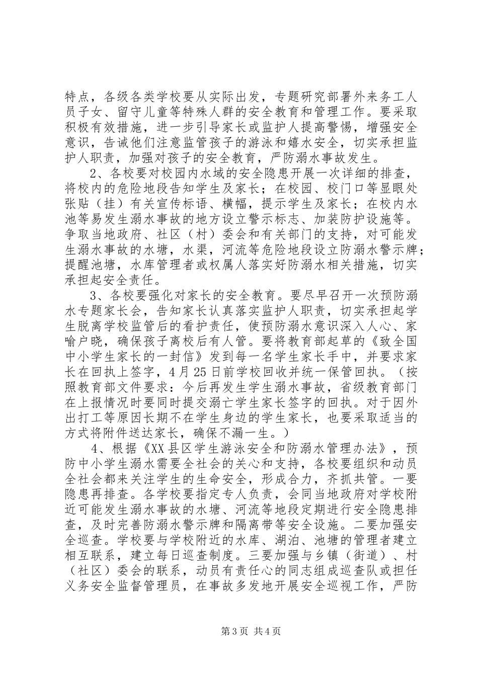学校防溺水工作方案_第3页