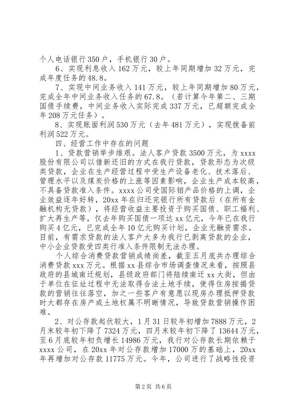 银行支行上半年工作总结汇报_第2页