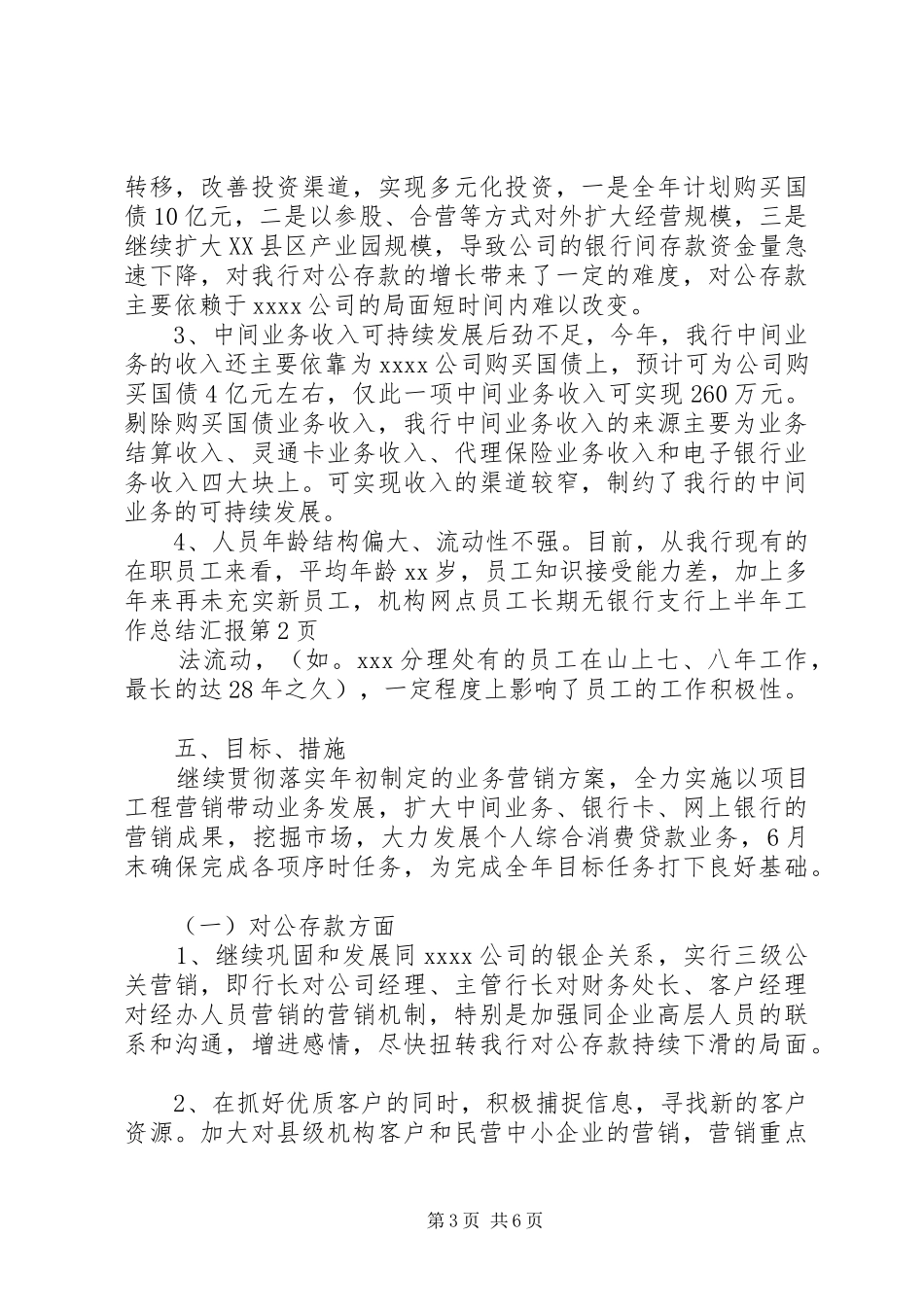 银行支行上半年工作总结汇报_第3页