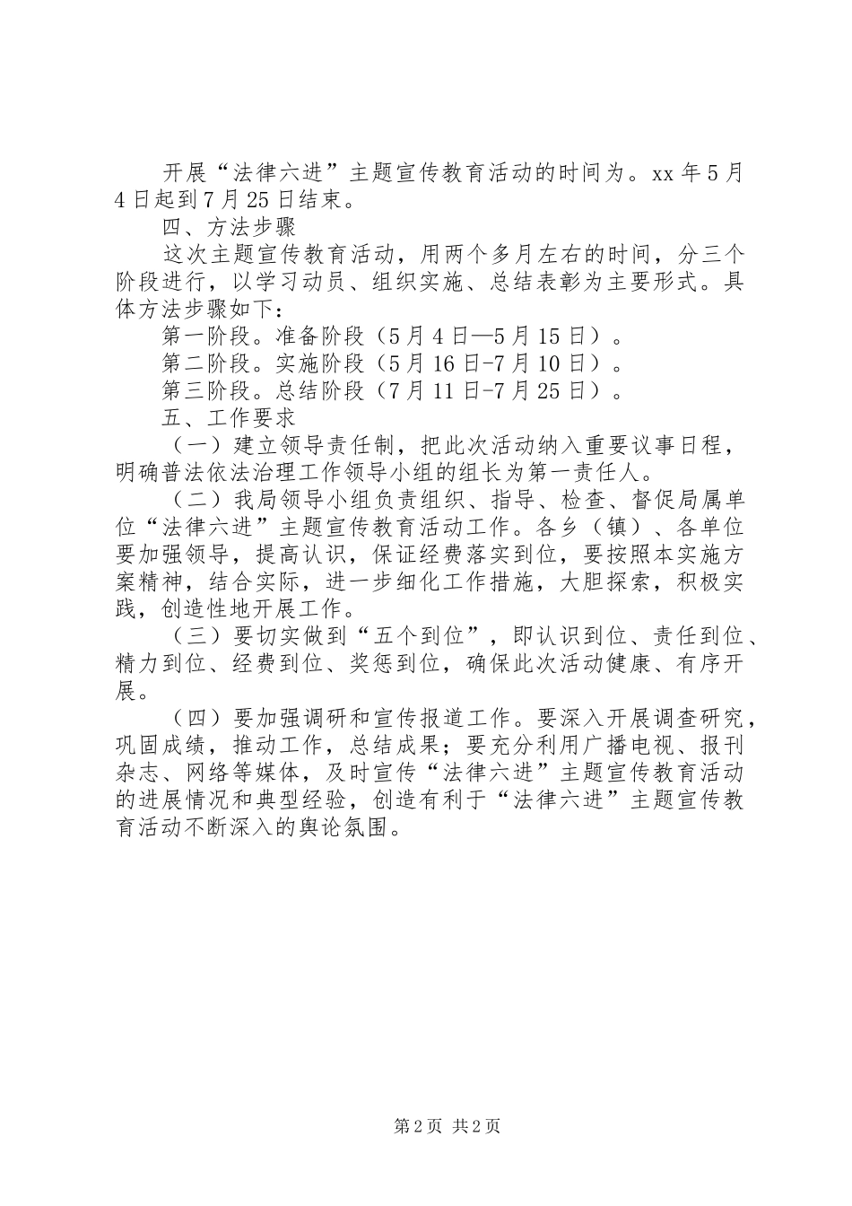 农业局法律六进实施方案_第2页