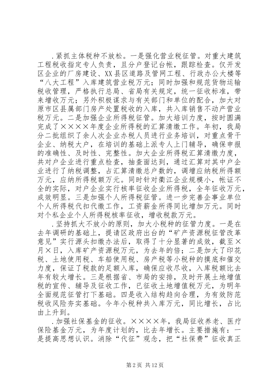 税务分局二○○四年工作总结和二○○五年工作思路_第2页