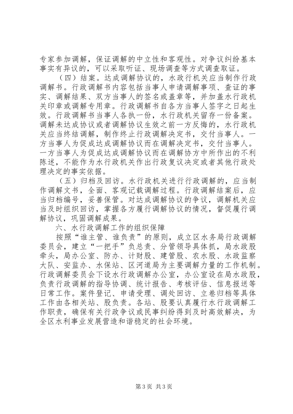水务局行政调解活动实施方案_第3页