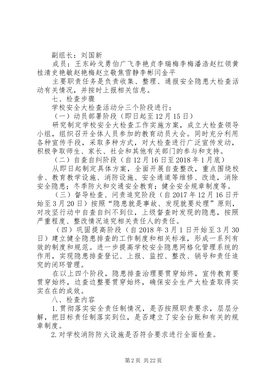 大端小学开展安全生产大检查活动方案_第2页