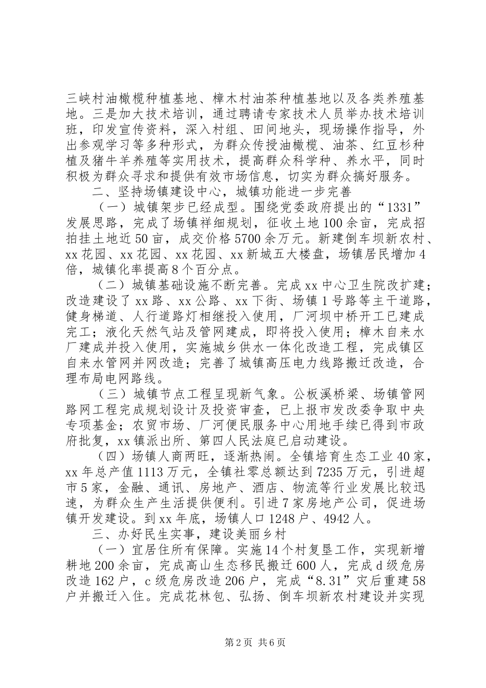 镇政府届期工作总结范文_第2页