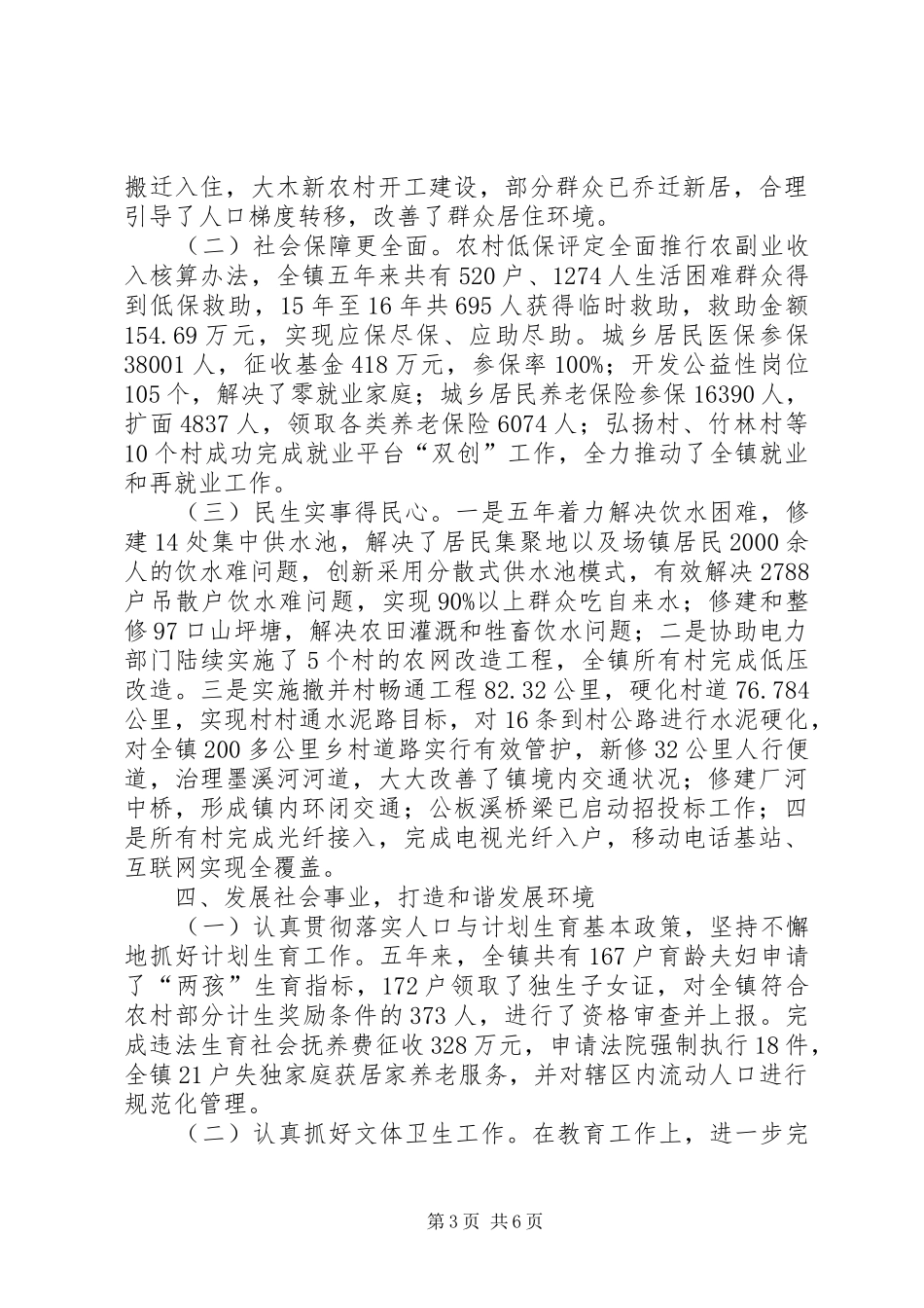 镇政府届期工作总结范文_第3页