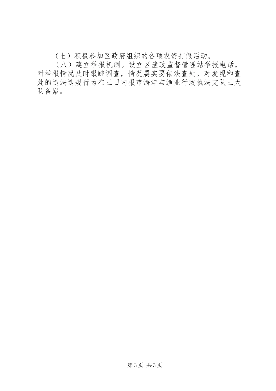 区渔业局农资打假治理实施方案_第3页