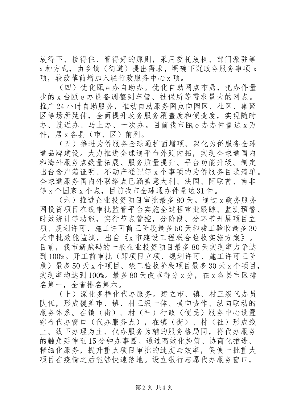 镇街行政服务中心XX年上半年工作总结_第2页