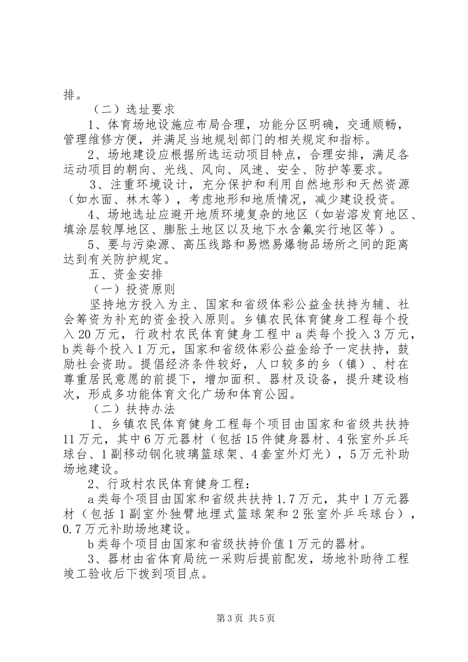 农民体育健身设施实施方案_第3页