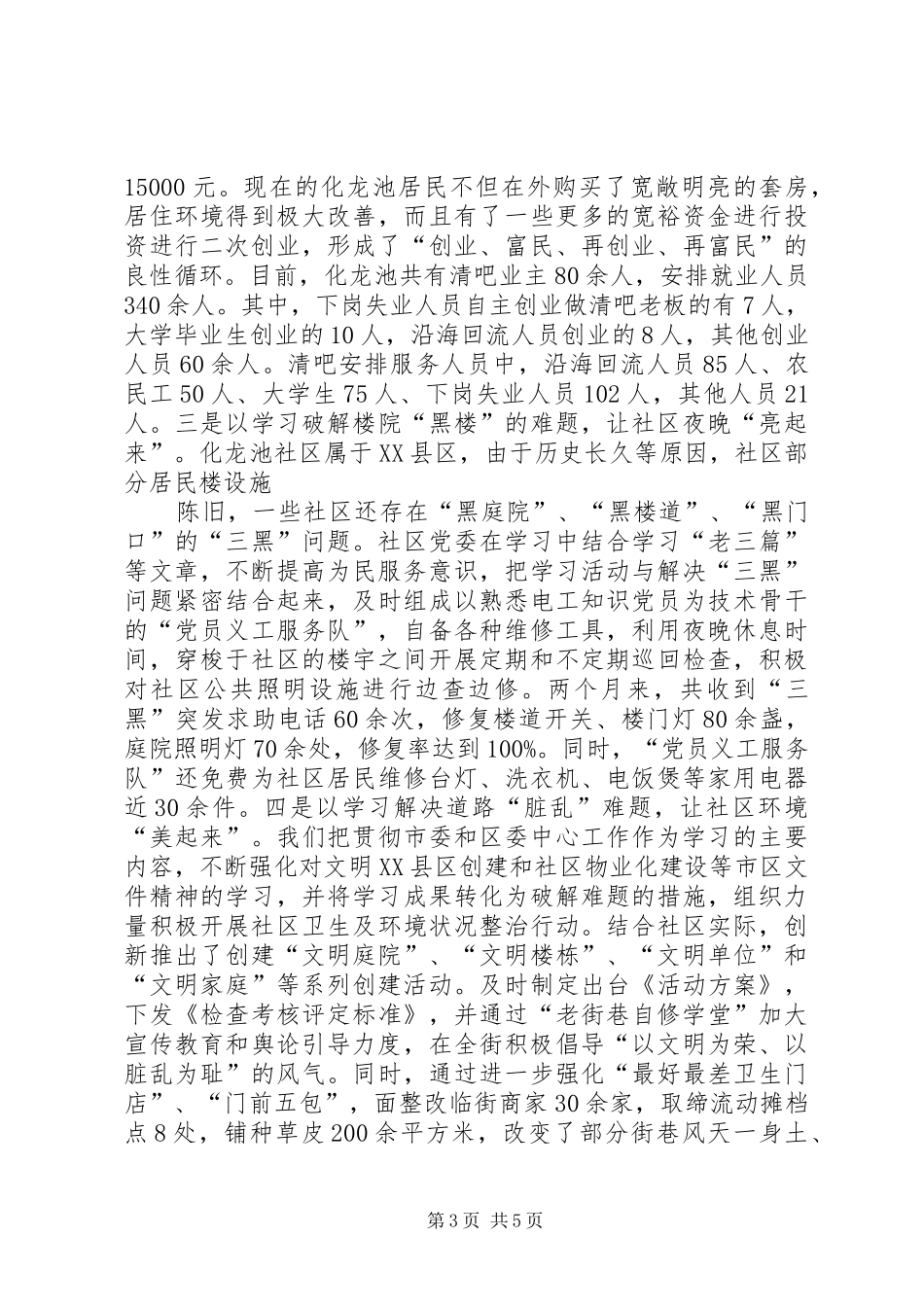 社区学习型党组织建设情况总结_第3页