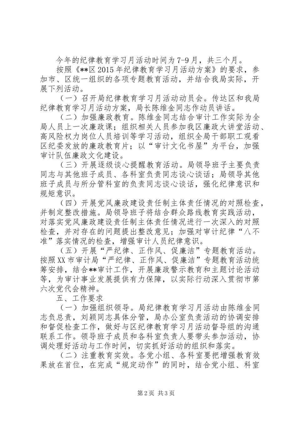 纪律教育学习月活动方案_第2页