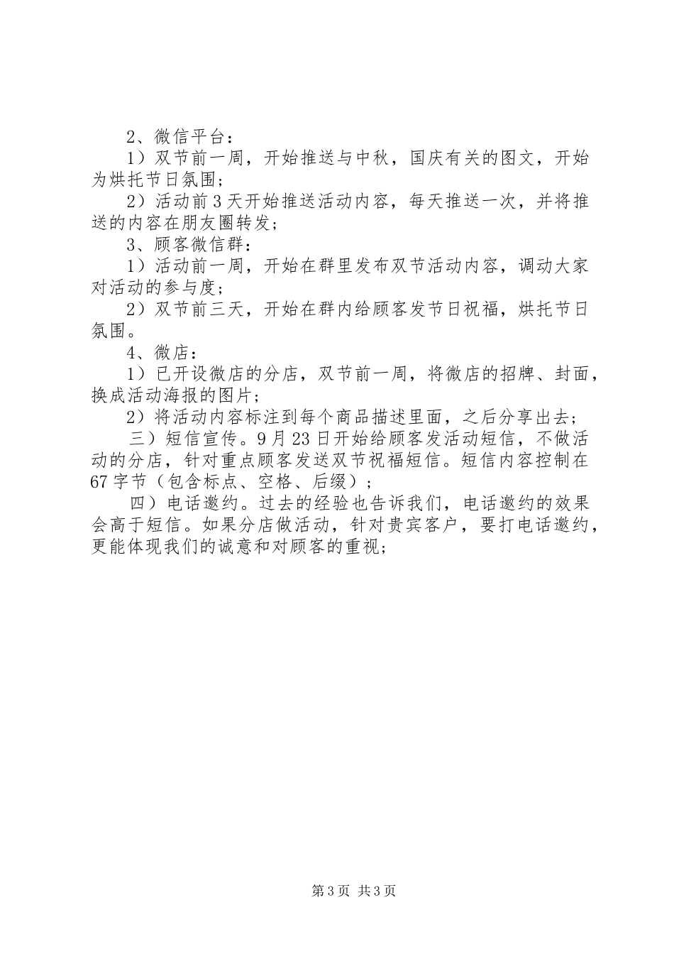 XX年中秋国庆活动实施方案_第3页