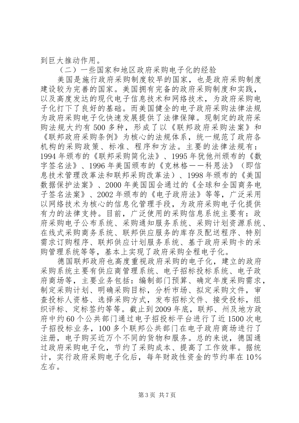 信源电子化政府采购解决实施方案_第3页