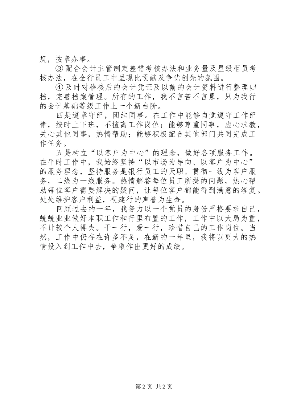 银行稽核年终总结范文_第2页