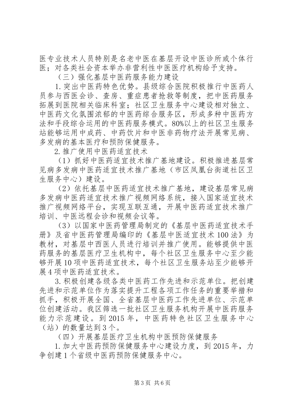 中医药服务能力提升实施方案_第3页