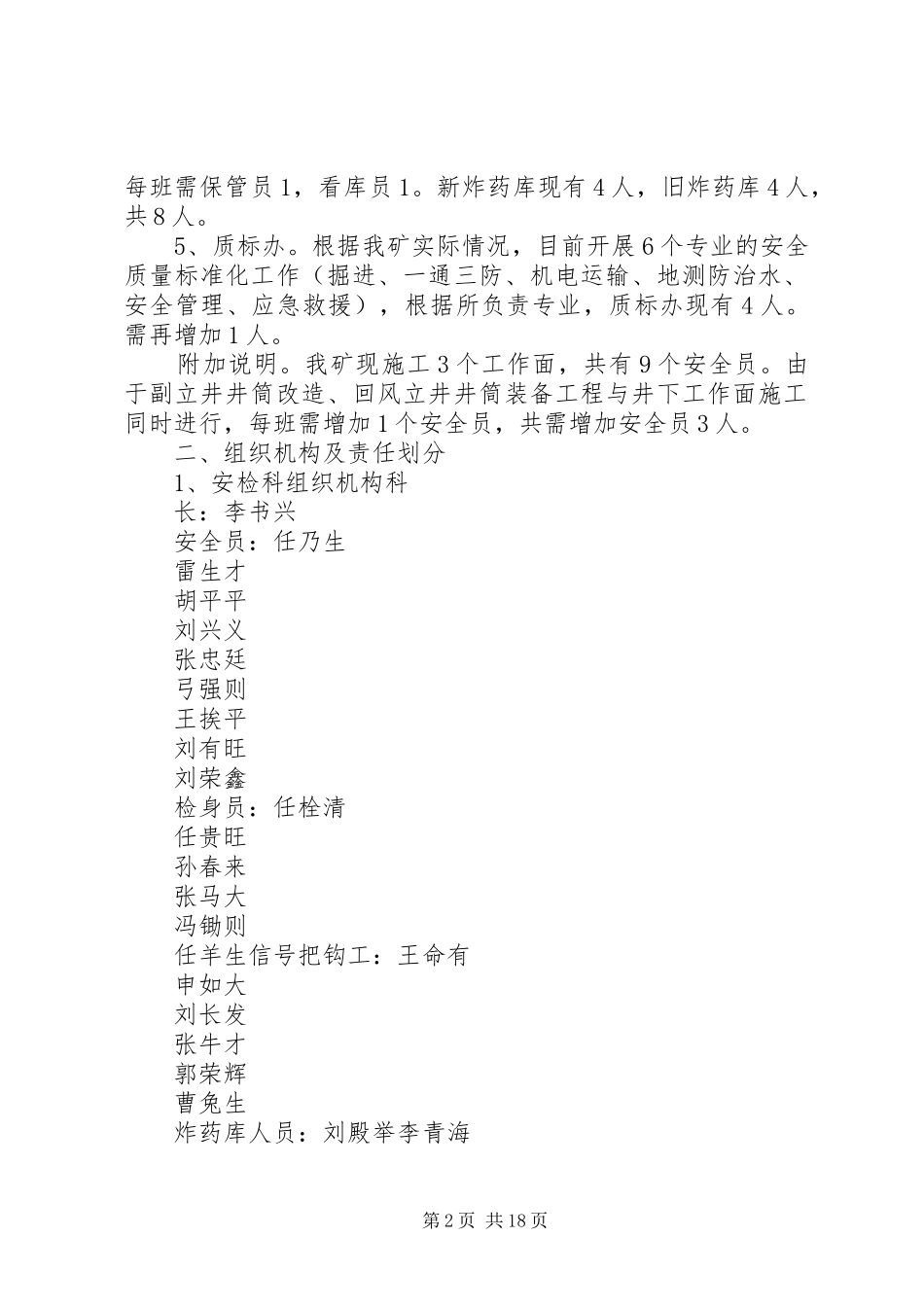 煤矿定岗定员方案_第2页