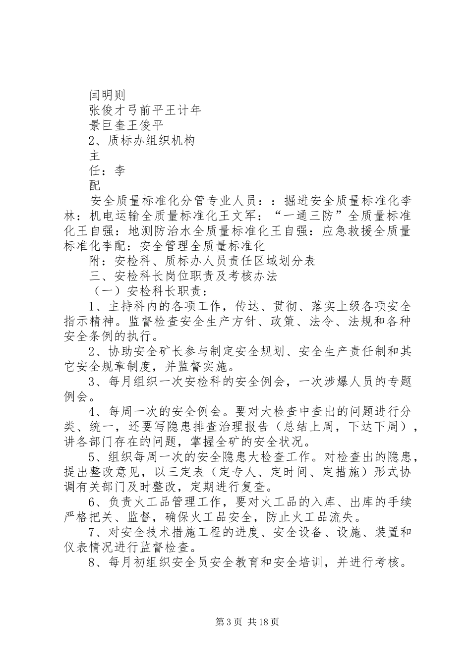 煤矿定岗定员方案_第3页