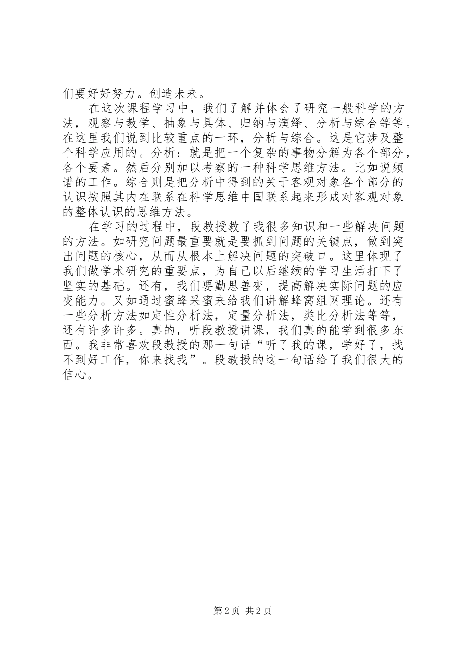 通信原理学习总结[大全五篇]_第2页
