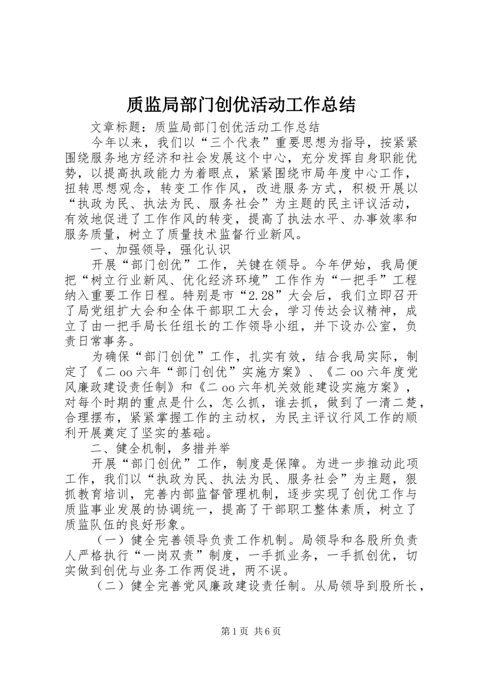 质监局部门创优活动工作总结_第1页