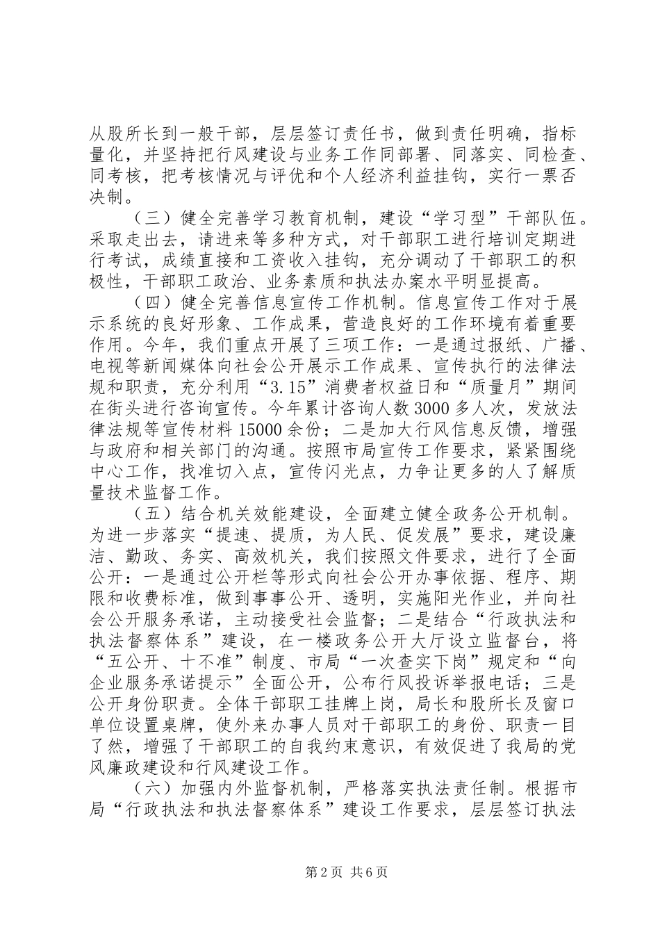 质监局部门创优活动工作总结_第2页