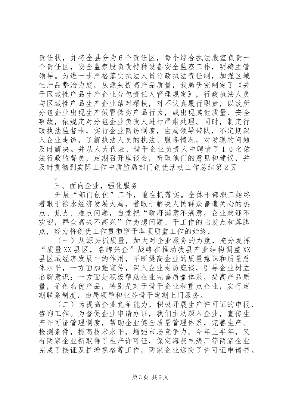 质监局部门创优活动工作总结_第3页