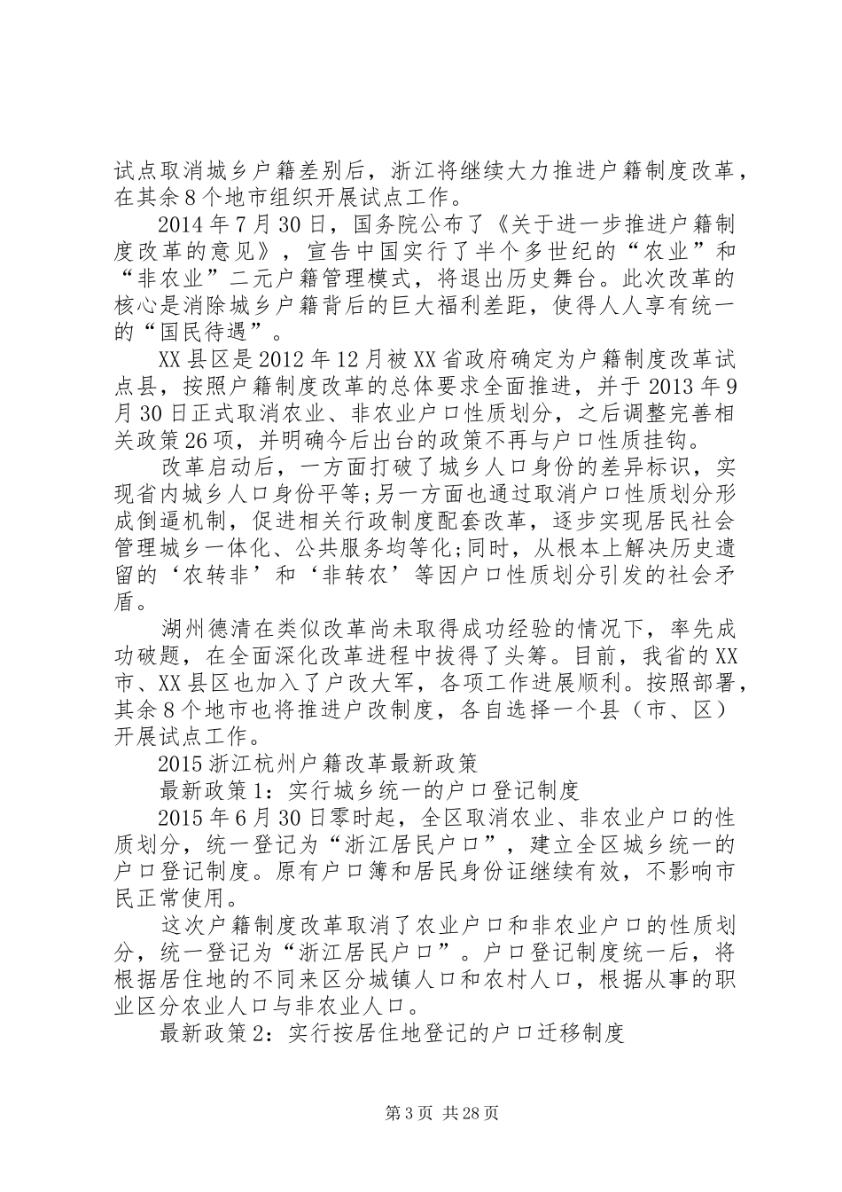 浙江户籍制度改革实施方案_第3页