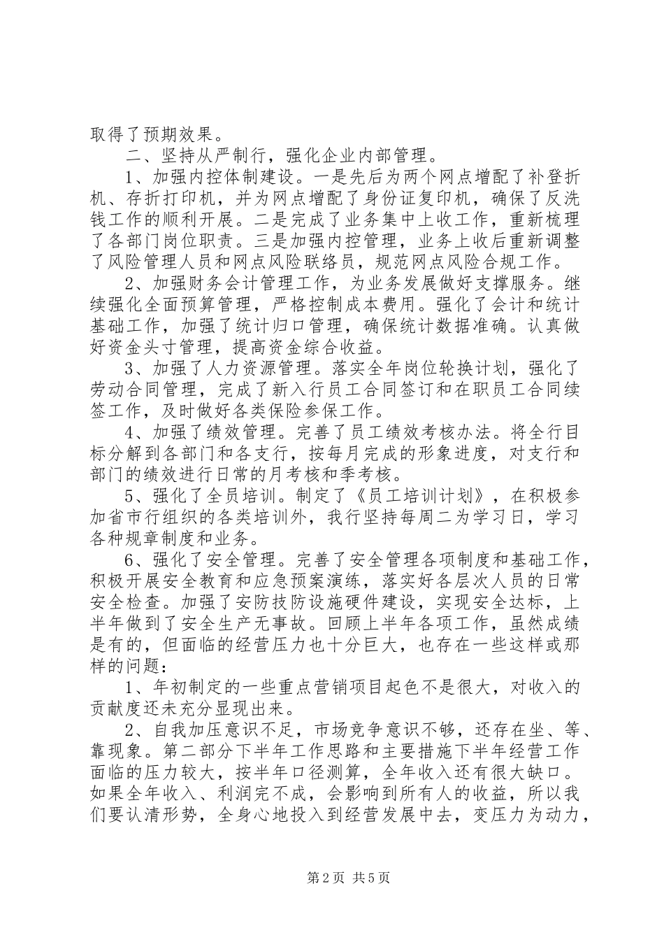 邮政所上半年工作总结_第2页