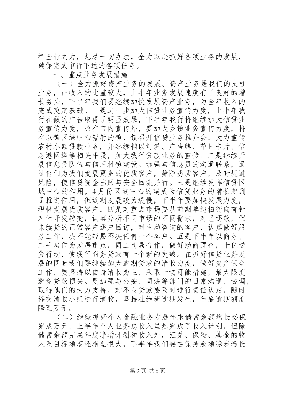 邮政所上半年工作总结_第3页