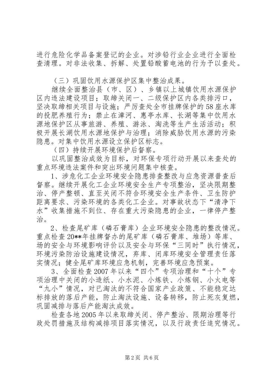 环保局违法排污企业整治行动工作实施方案_第2页