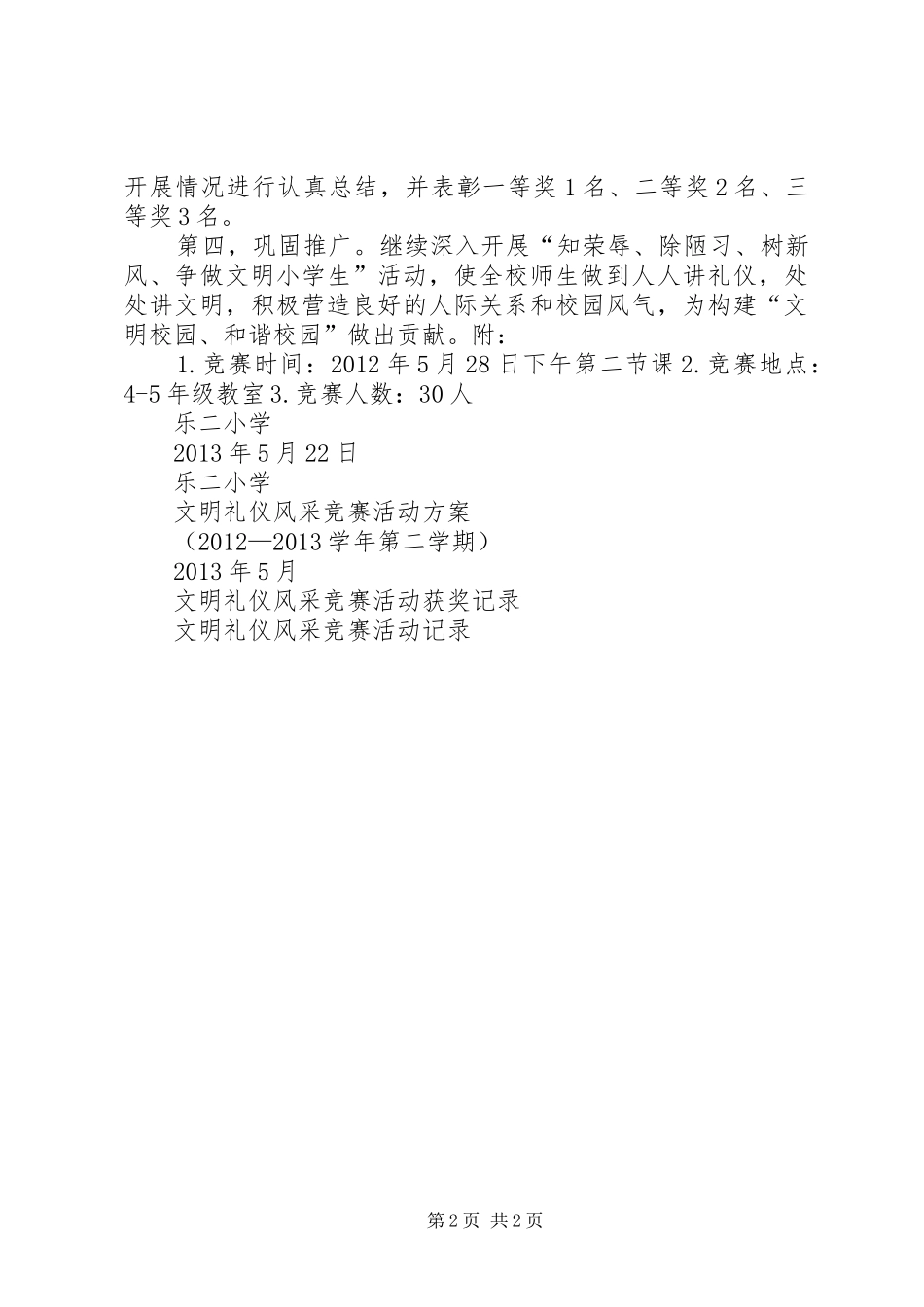 XX年“文明风采”竞赛活动的实施方案 ()_第2页