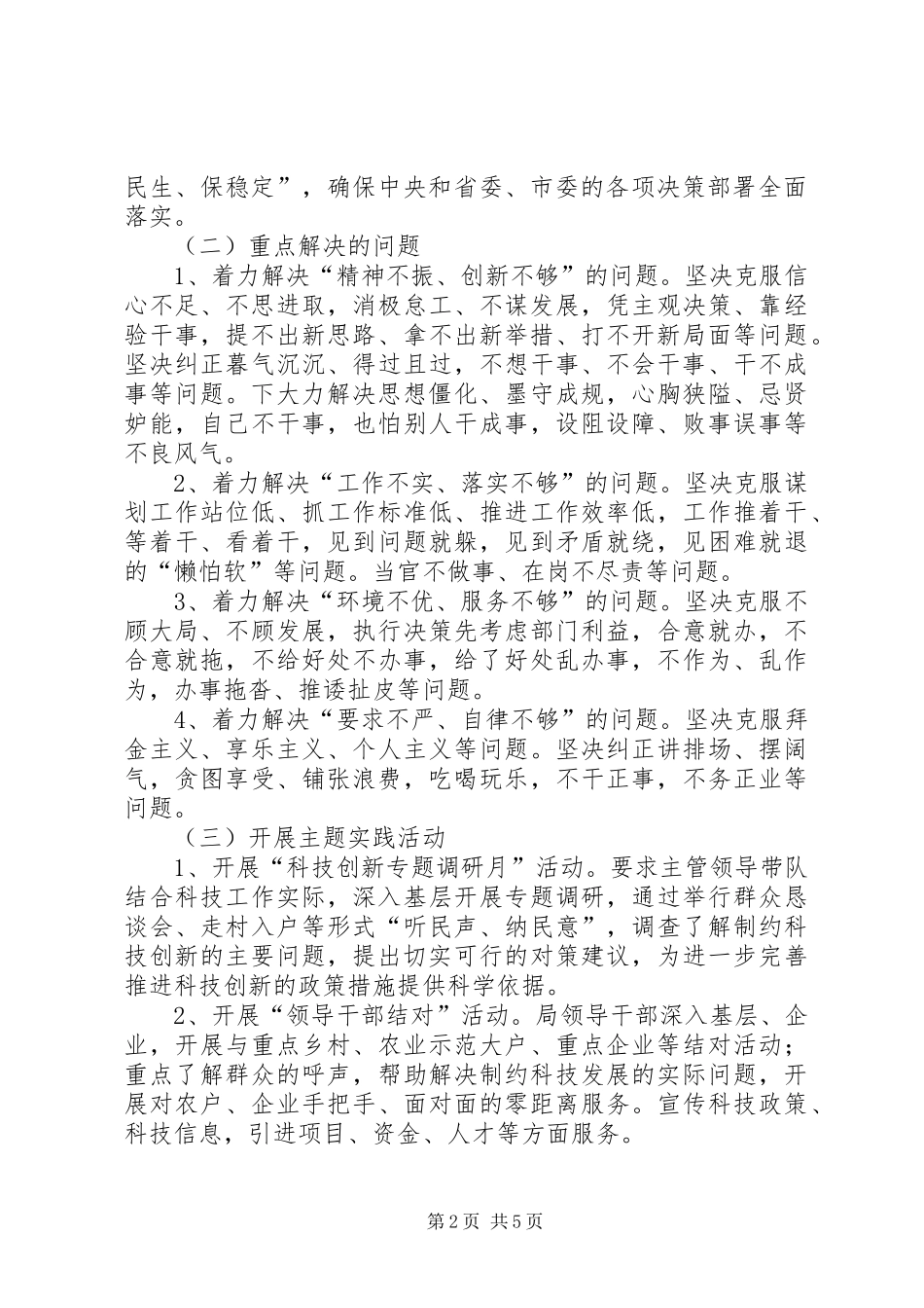 科技局干部作风建设年活动方案_第2页