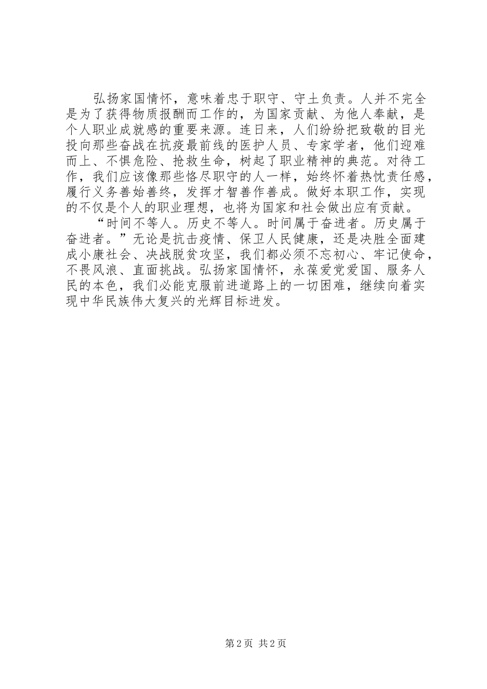 疫情总结表彰大会发言稿2_第2页