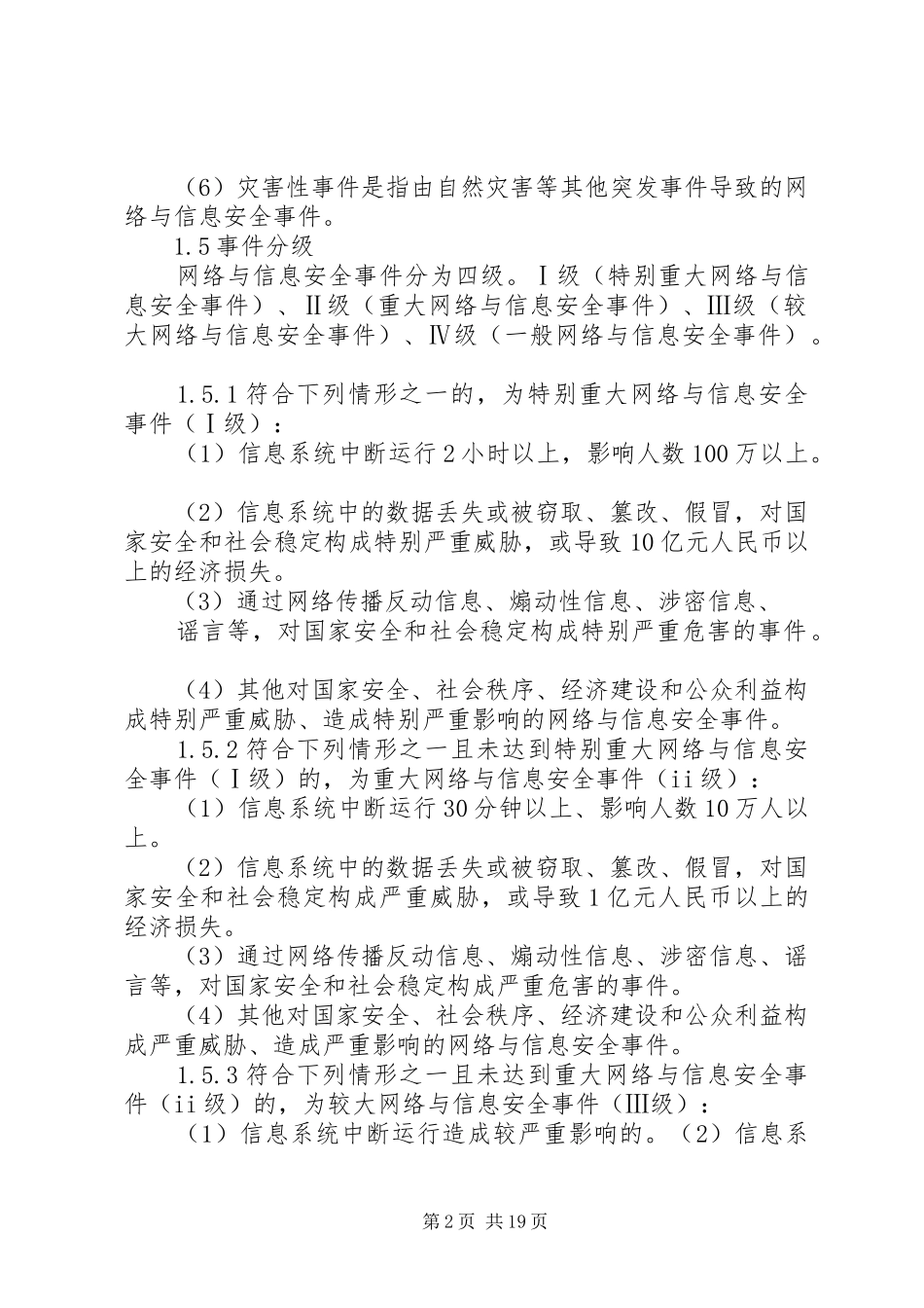 信息安全应急处置预案_第2页