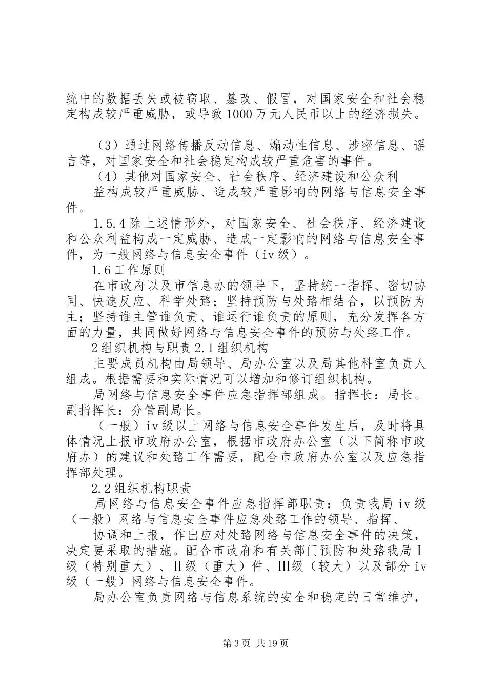 信息安全应急处置预案_第3页