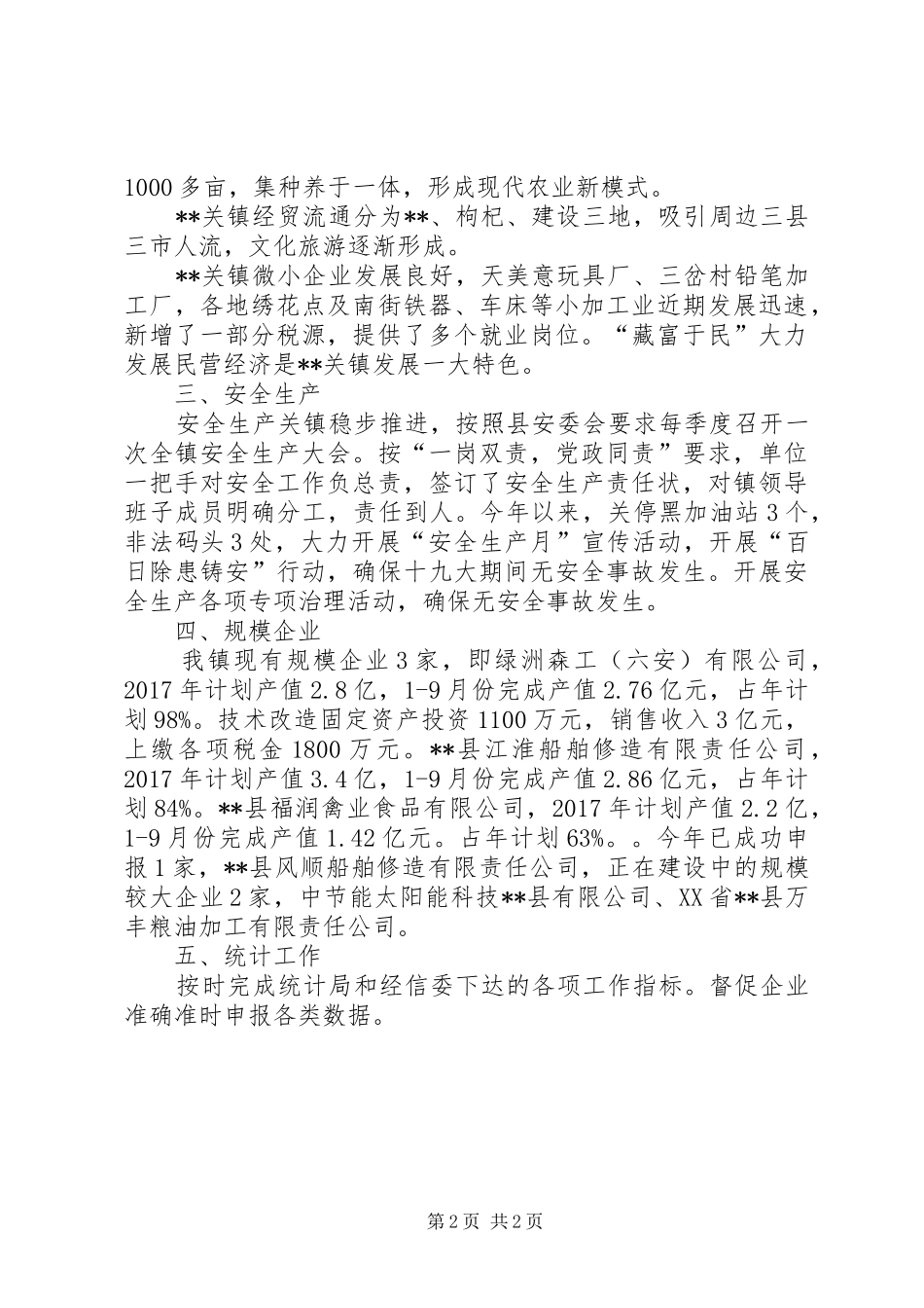 镇经发办XX年度工作总结_第2页